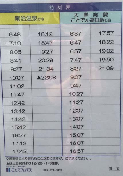 東行きバス時刻表