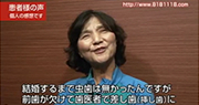 インプラント治療、オールオン４インプラント、香川県、高松市（井上和子様）の動画を見る