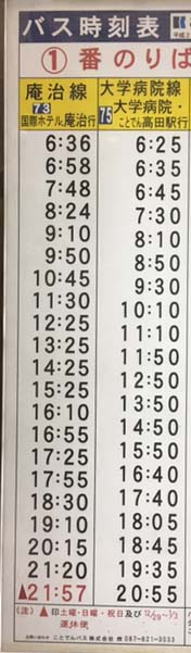 バス時刻表