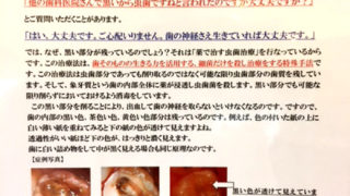 他の歯医者さんで黒い部分があるから虫歯ですねと言われました。