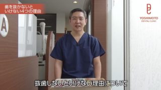 歯を抜かないと危険な４つの状態とは？