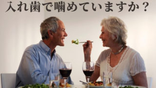 入れ歯の金属の引っ掛けバネが見た目気になって恥ずかしい