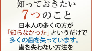 歯が折れる、歯が割れる、歯の破壊の原因は？