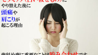 歯を白いものにやりかえる時に気をつけておくこと