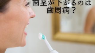 歯周病で下がった歯茎は元に戻りますか？
