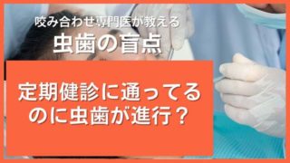 歯医者さんに定期健診に通っていたのに虫歯で歯の神経を取らないといけなくなった