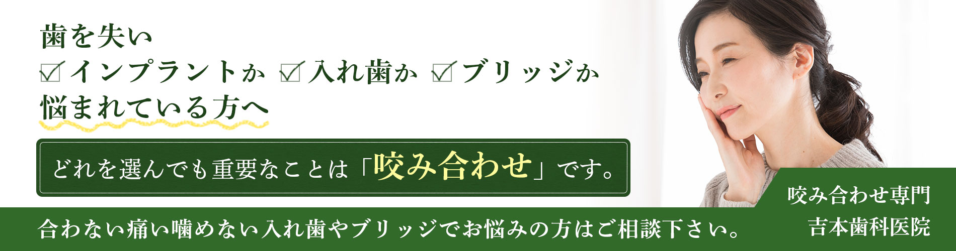 インプラント治療・MI治療なら香川県高松市の咬み合わせ専門歯科 吉本歯科医院