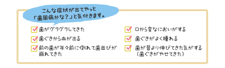 歯周病・歯槽膿漏の治療なら香川県高松市の吉本歯科医院