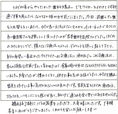 歯並び改善｜マウスピース矯正なら高松市の吉本歯科医院