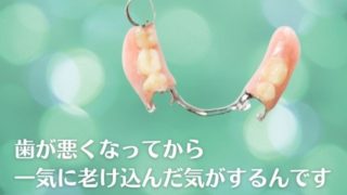 入れ歯が機能するためには「動かないこと」が条件