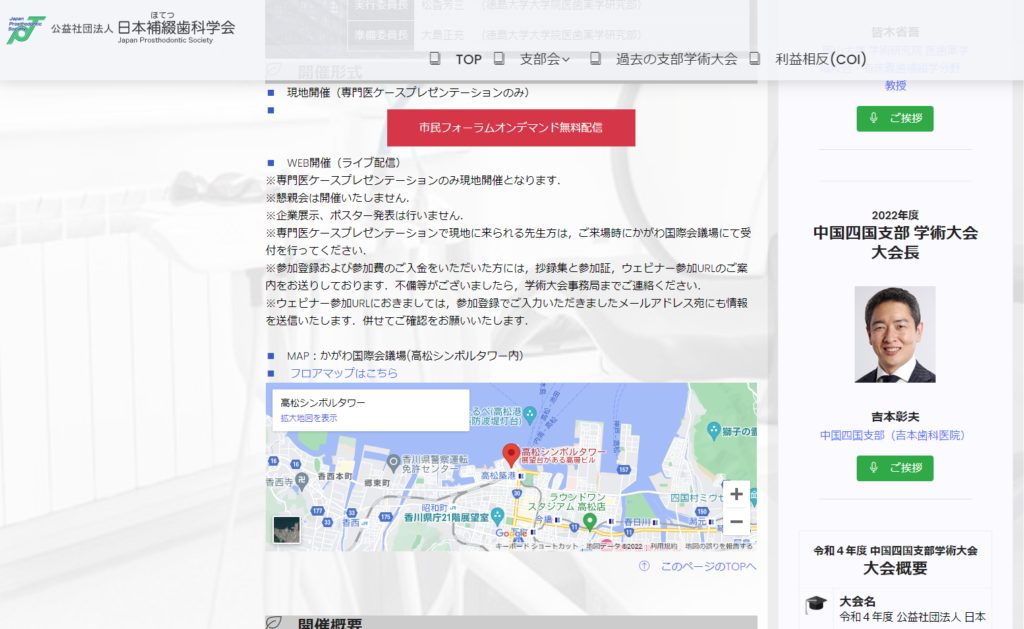日本補綴歯科学会 専門医 指導医｜高松市の咬み合わせ専門 吉本歯科医院
