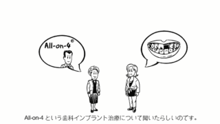 オールオン４で笑顔を取り戻す