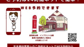 ご予約は24時間ネットで簡単にできます。