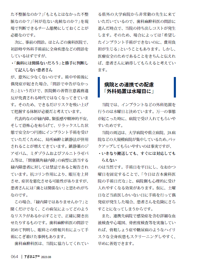 骨がない方でもインプラントなら高松市のインプラント治療 吉本歯科医院
