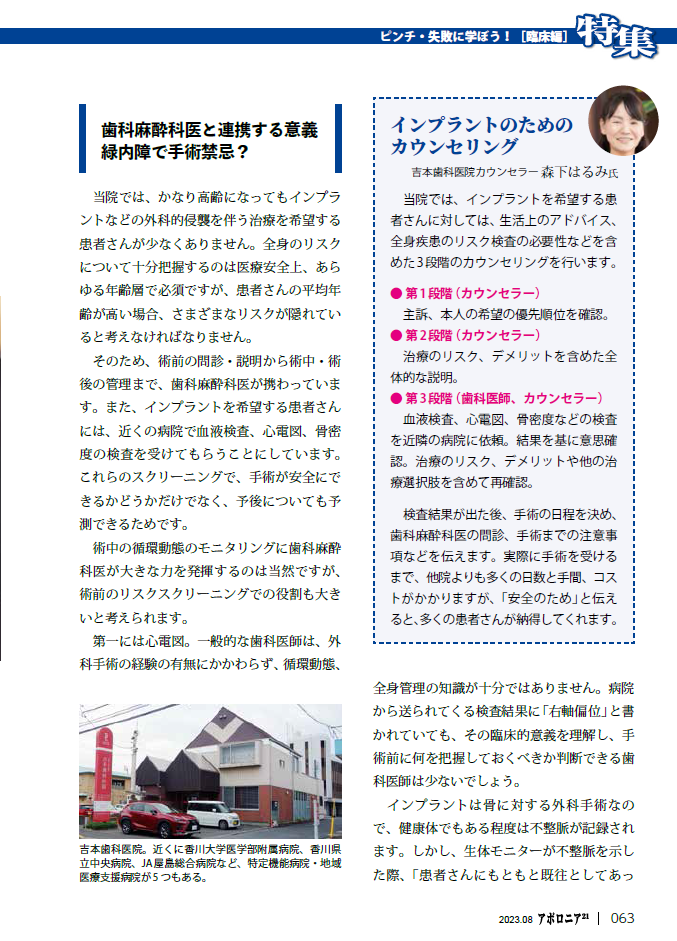 骨がない方でもインプラントなら高松市のインプラント治療 吉本歯科医院