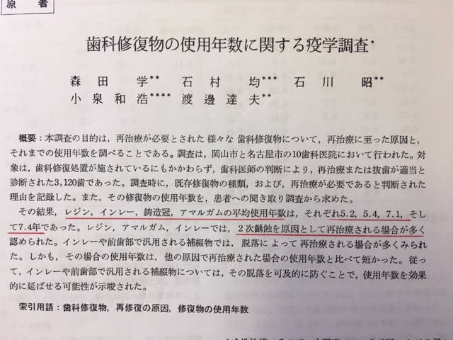 ブリッジ治療の寿命｜両端の正常は歯への負担を減らしたい｜高松市の吉本歯科医院