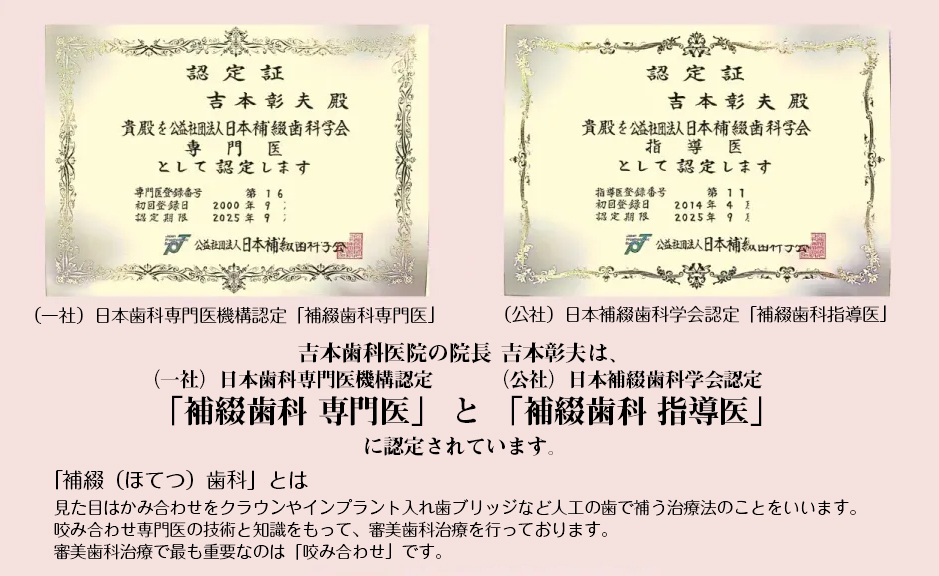 日本補綴歯科学会の「指導医・指導医」が行います。