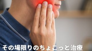 歯が次々とダメになる…と不安な香川県高松市の50代・60代の方へ｜歯周病だけじゃない「歯の破折」と噛み合わせの重要性