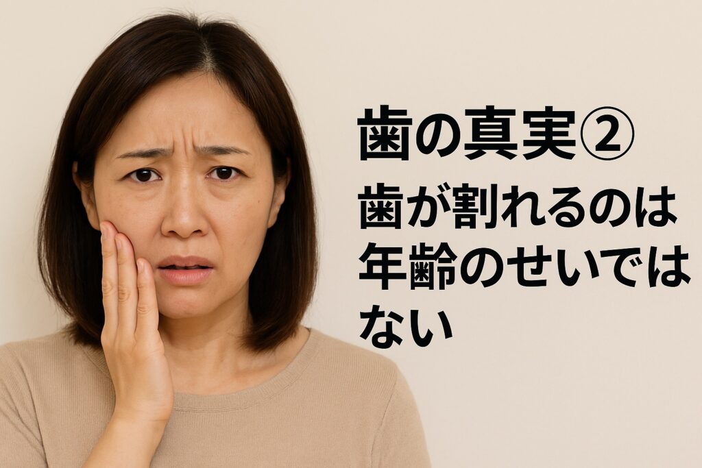 歯が割れて抜歯診断―先に知って欲しい噛む力のコントロール|香川県高松市の咬み合わせ専門歯科 吉本歯科医院