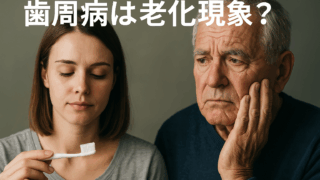 歯周病で歯が抜けるのは老化現象ですか？