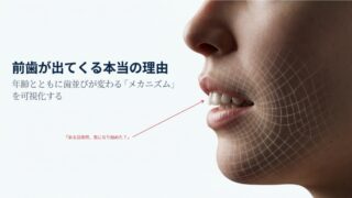 大人になって歯並びがガタガタになる「本当の理由」