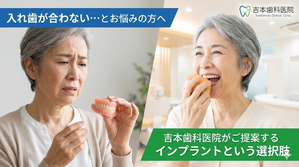 香川県高松市でインプラントをお考えの方へ。入れ歯が合わない・しっかり噛めない・骨がないと言われたお悩みに、CTによる精密検査をもとに診断を行います。吉本歯科医院では衛生管理を徹底し、安心できる治療環境を整えています。