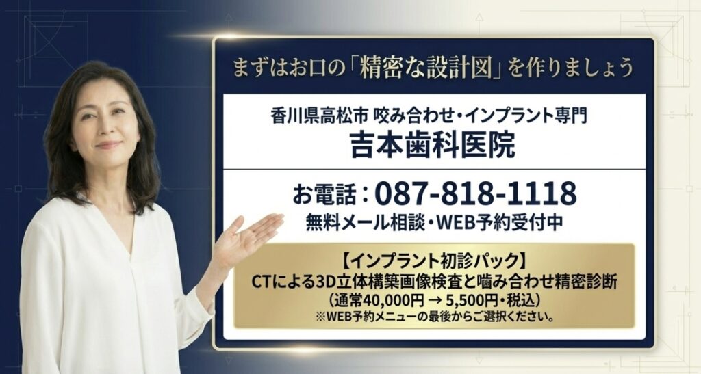 【50代の抜歯】左右両方がブリッジになる不安…総入れ歯への「連鎖崩壊」を防ぐ最後の選択肢とは？｜咬み合わせ専門の吉本歯科医院【香川県高松市】