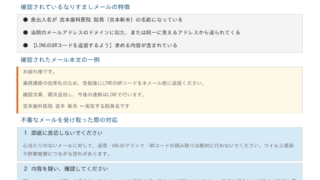 【注意喚起】吉本歯科医院または院長名を騙った「なりすましメール」にご注意ください