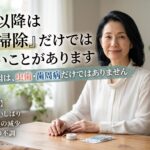 力による歯の喪失｜噛み合わせ専門医による歯を守る方法｜香川県高松市