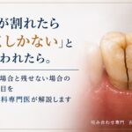 歯を抜かないといけないと言われたら｜香川県高松市の咬み合わせ専門 吉本歯科医院