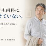 何年も歯科に行けていない。ボロボロの口の中を見せるのが怖い、という方へ｜香川県高松市の咬み合わせ専門歯科　𠮷本歯科医院