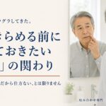 歯がグラグラしてきた。歯槽膿漏だから仕方ない、とあきらめる前に見ておきたい「力」の関わり｜香川県高松市の咬み合わせ専門歯科　𠮷本歯科医院