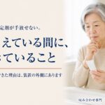 入れ歯安定剤が手放せない。安定剤で押さえている間に、顎の土手（顎堤）に起きていること｜香川県高松市の咬み合わせ専門歯科　𠮷本歯科医院