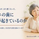 部分入れ歯のバネがかかっている歯が、また悪くなった。バネの歯に何が起きているのか｜香川県高松市の咬み合わせ専門歯科　𠮷本歯科医院