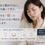 朝起きると顎がだるい｜香川県高松市の咬み合わせ専門 吉本歯科医院