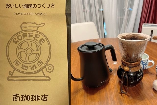 美味しいコーヒー豆は南珈琲店｜香川県高松市の吉本歯科医院マネージャー