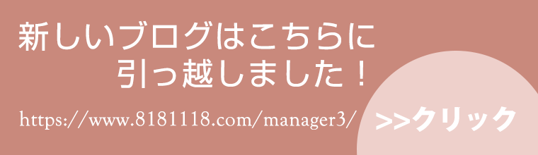 新しいブログはこちら