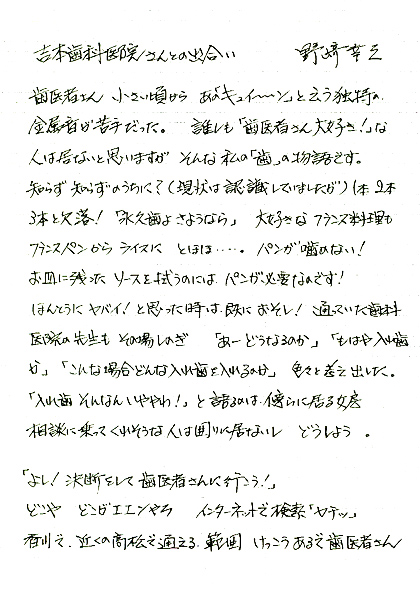ルーヴ 野崎幸三様 吉本歯科医院 インプラント 治療 患者様の体験談|香川県 高松市