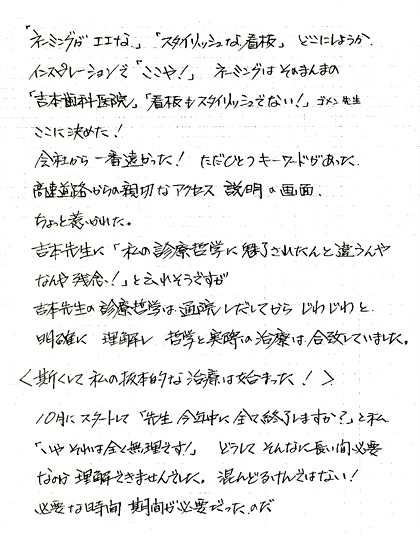 ルーヴ 野崎幸三様 吉本歯科医院 インプラント 治療 患者様の体験談|香川県 高松市