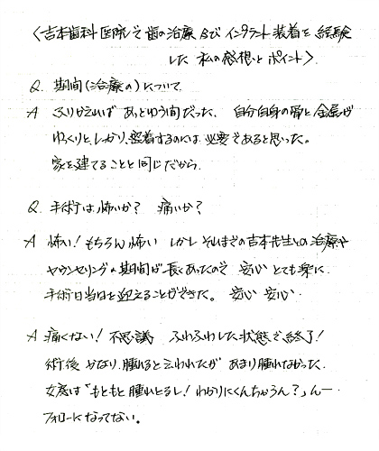 ルーヴ 野崎幸三様 吉本歯科医院 インプラント 治療 患者様の体験談|香川県 高松市