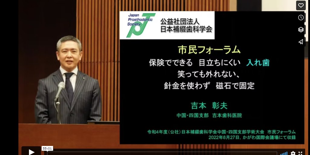 市民フォーラムで講演｜香川県の咬み合わせ専門 吉本歯科医院