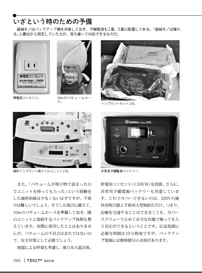 アポロニア２１「ピンチ・失敗に学ぼう（臨床編）」にて吉本歯科医院のインプラント治療の取り組みを紹介して頂きました。