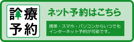 吉本歯科医院へのご予約はネット予約