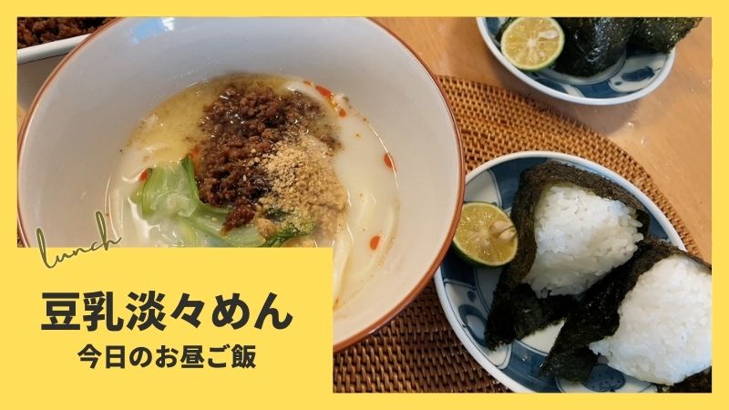 高松市の吉本歯科医院のスタッフまかないご飯