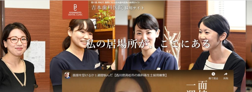 歯科衛生士の求人｜香川県 高松市の吉本歯科医院