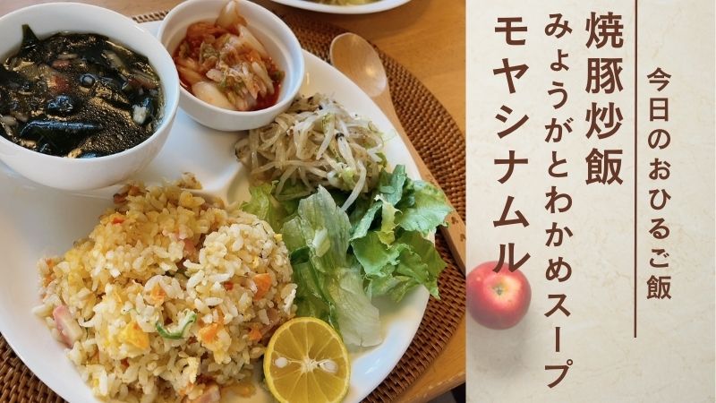 吉本歯科医院のまかないご飯