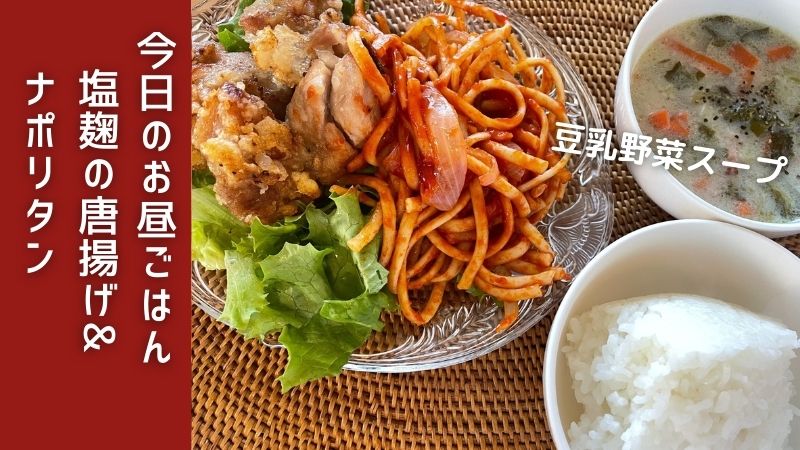 吉本歯科医院のまかないご飯｜高松市の歯医者　吉本歯科医院