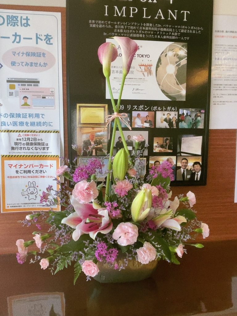 高松市の吉本歯科医院の今週のお花
