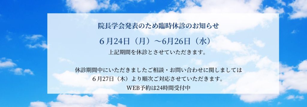吉本歯科医院よりお知らせ