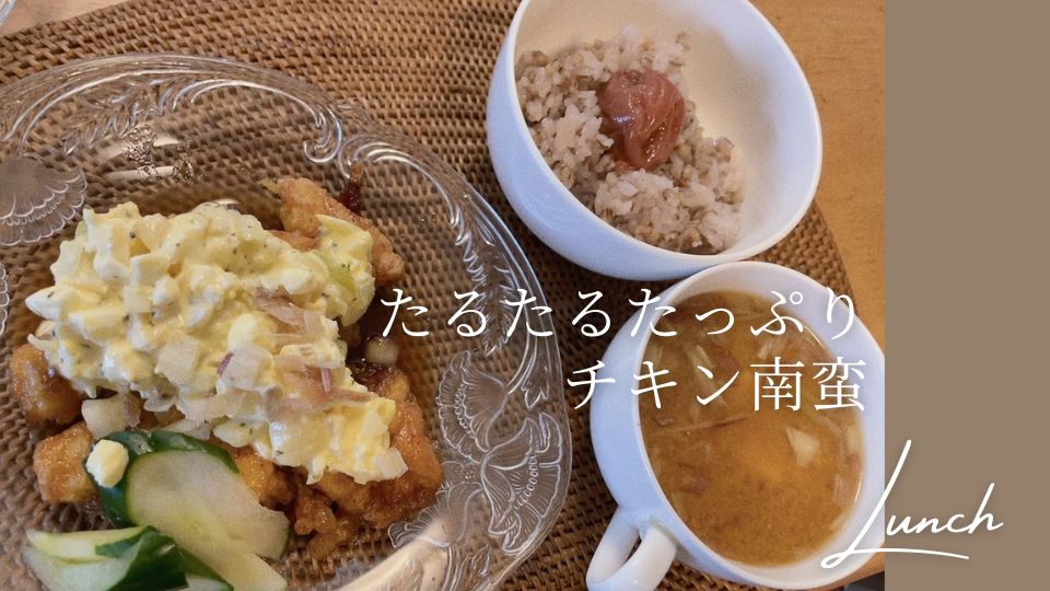 吉本歯科医院のまかない｜たるたるたっぷりのチキン南蛮